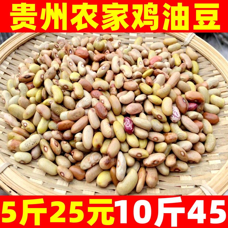贵州农家鸡油豆花豆彩色芸豆腰豆肾花豆新品种豆花豆芸豆彩色豆