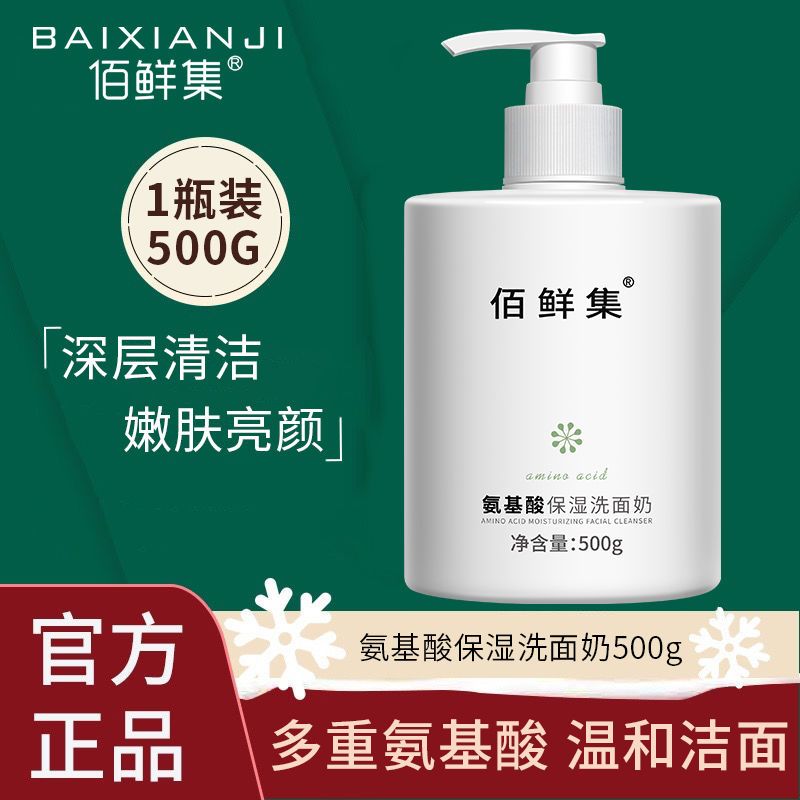 大白氨基酸洗面奶深層清潔毛孔抗痘滋潤保濕學生溫和潔面乳500g