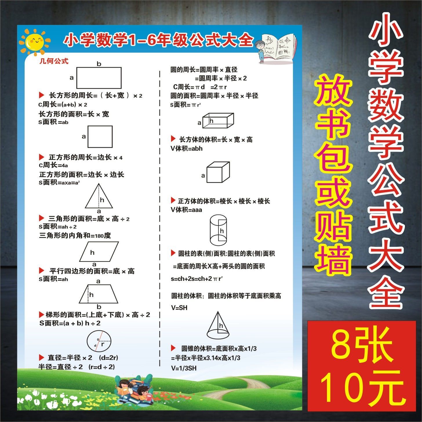 小学生一到六年级数学公式大全墙贴画常用单位换算表知识墙贴挂图 虎窝拼