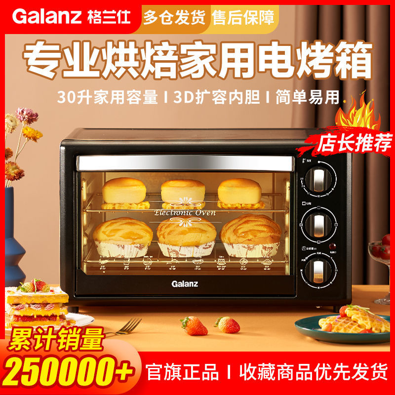 格兰仕烤箱家用烘焙烧烤多功能全自动小型30升大容量电烤箱gm30