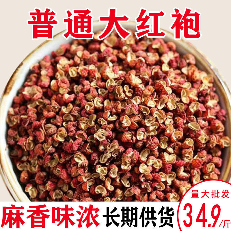 陕西韩城大红袍花椒粒批发无籽食用花椒粒花椒面饭店干花椒粒500g
