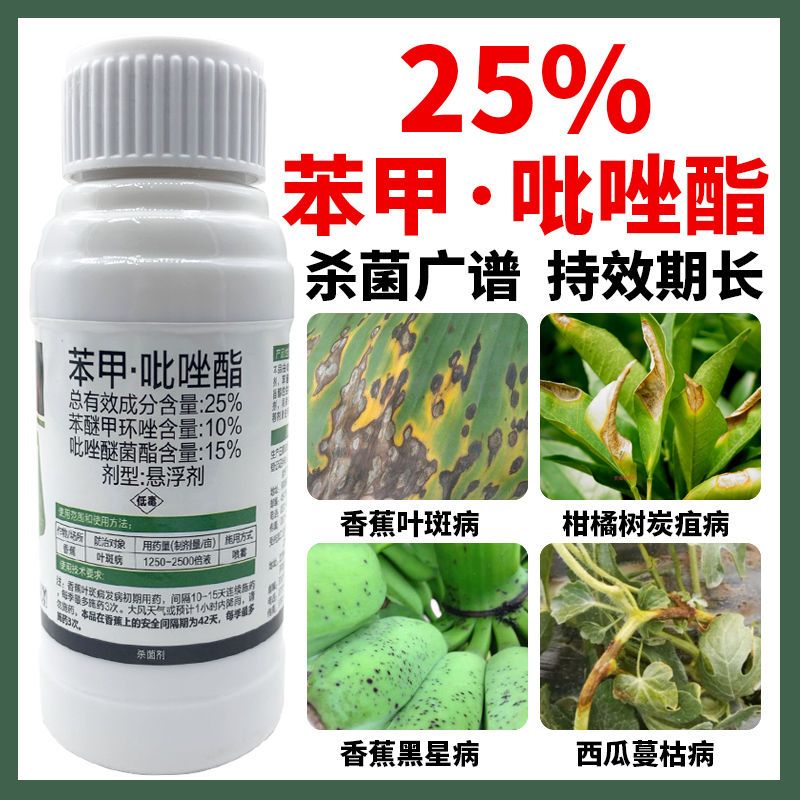 苯甲吡唑酯苯醚甲环唑吡唑醚菌酯炭疽病葡萄白粉病特效农药杀菌剂