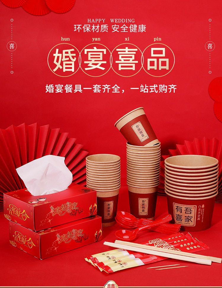 结婚婚庆用品大全一次性纸抽杯筷子婚宴喜庆用品红水杯碗加厚纸碗