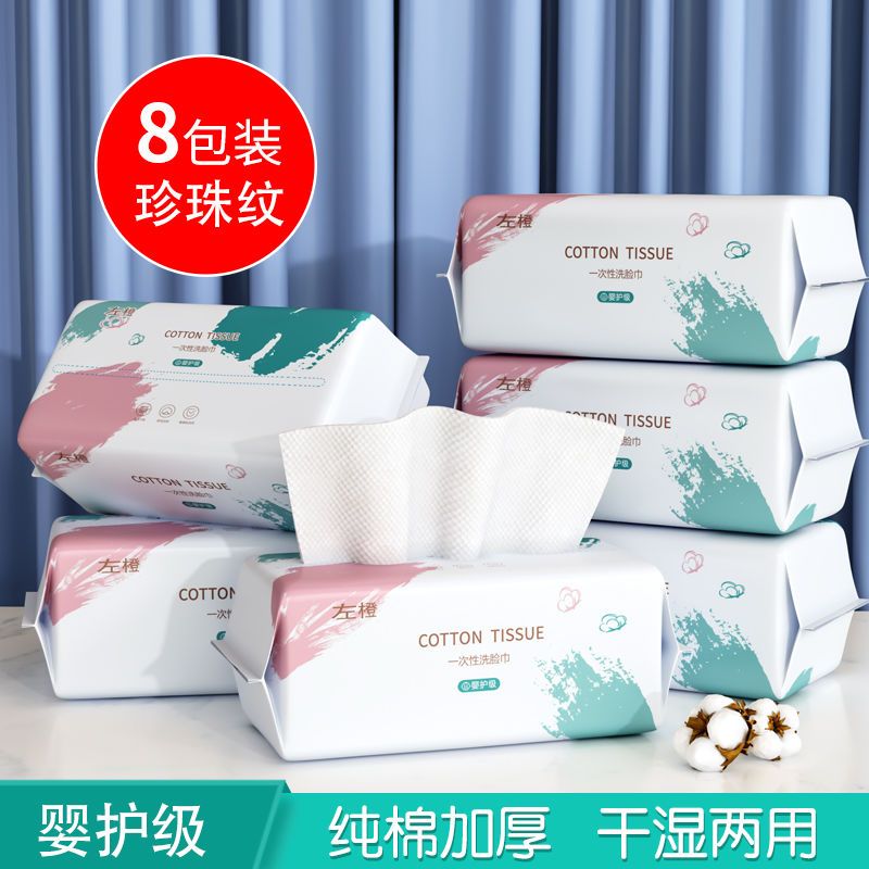 Face towel disposable extractable cotton thickened cleansing towel pregnant and baby dry and wet face towel makeup cotton soft towel