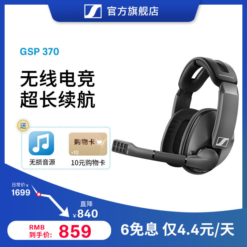 SENNHEISER 森海塞尔 GSP370 无线耳机