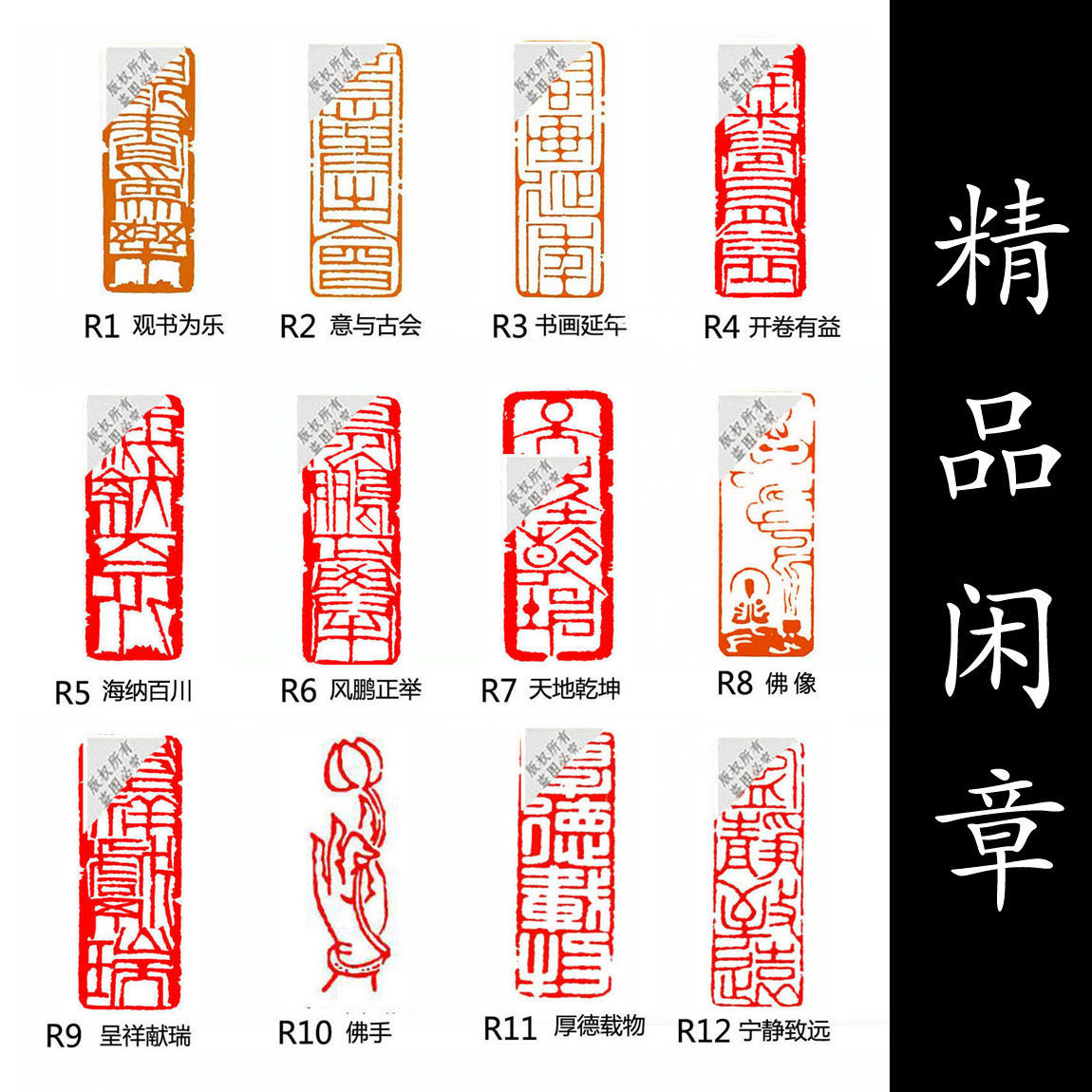 成品闲章篆刻书法国画起首引首章压角章长方形印章落款章藏书章