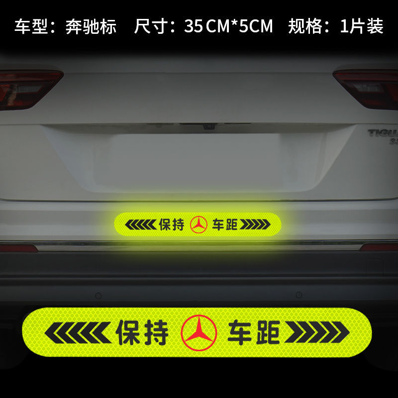 汽车贴纸反光贴创意个性保持车距安全警示装饰车尾改装划痕遮挡贴