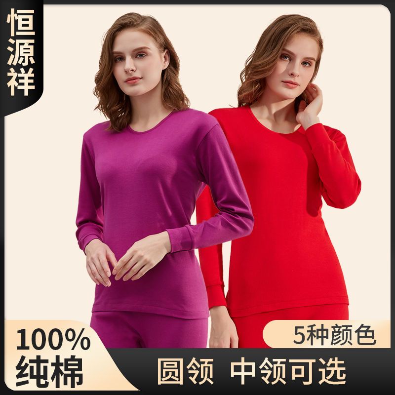 恒源祥秋衣秋裤套装全棉女2021新款 女士保暖内衣100%纯棉 中高领