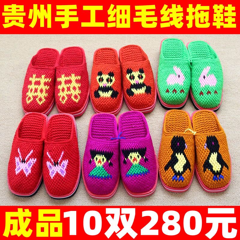 贵州轮胎底细毛线拖鞋成品纯手工钩织细毛线拖鞋婚嫁毛线拖鞋