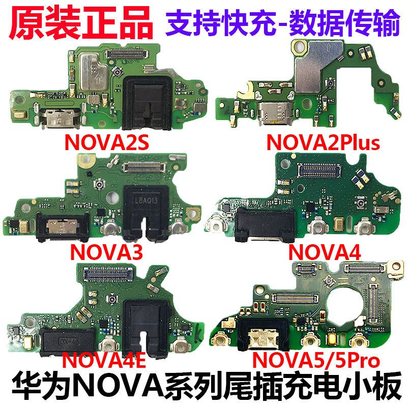 适用华为nova2/2s/2plus/4/3e/3i/5ipro尾插充电口送话器小板原装