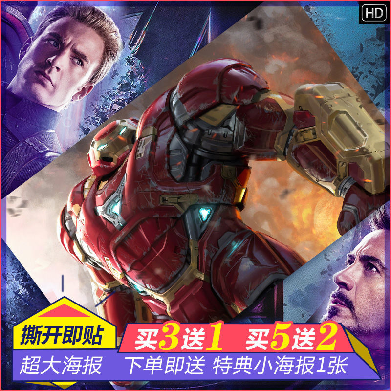 钢铁侠海报超大墙贴高清漫威电影复仇者iron man卧室装饰画墙壁纸