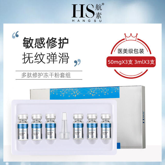 航素冻干粉 羊胎素冻干粉 多肽修护冻干粉 二裂酵母修护冻干粉