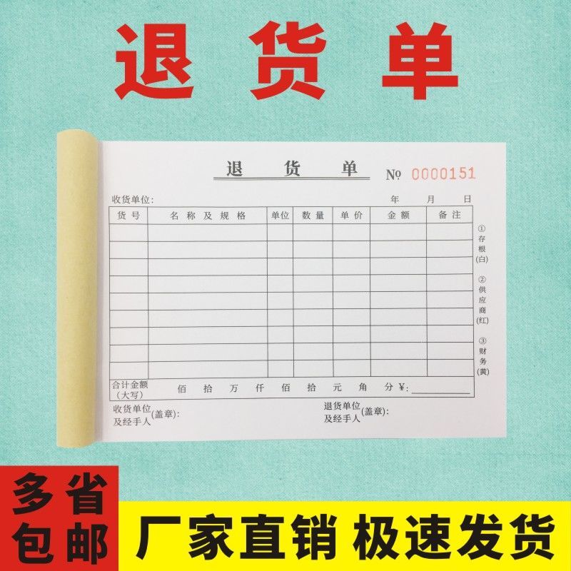 退货单二联三联四联两联出库单入库单发货单销售清单定做订制本