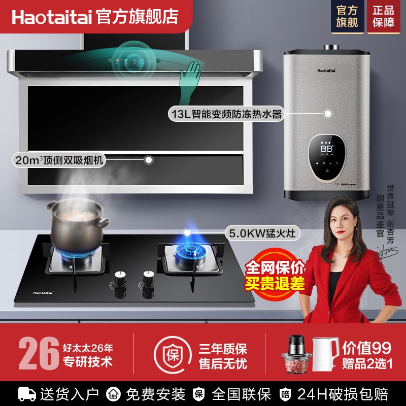 好太太抽油烟机大吸力厨房煤气灶双灶消毒柜家用油烟机燃气灶套餐