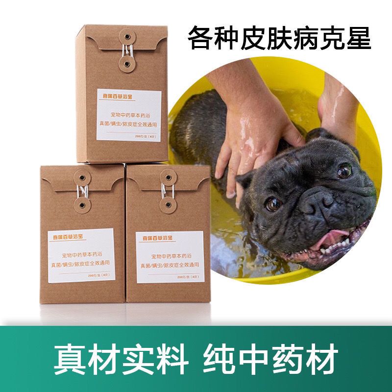 【不怕舔】狗狗皮肤病专用药浴法斗泰迪猫藓真菌螨虫止痒皮屑特效