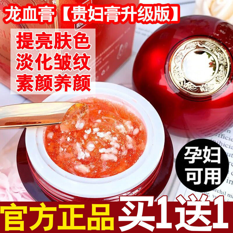 【工厂清仓】龙血膏贵妇膏美颜懒人美人素颜霜提亮肤色嫩白