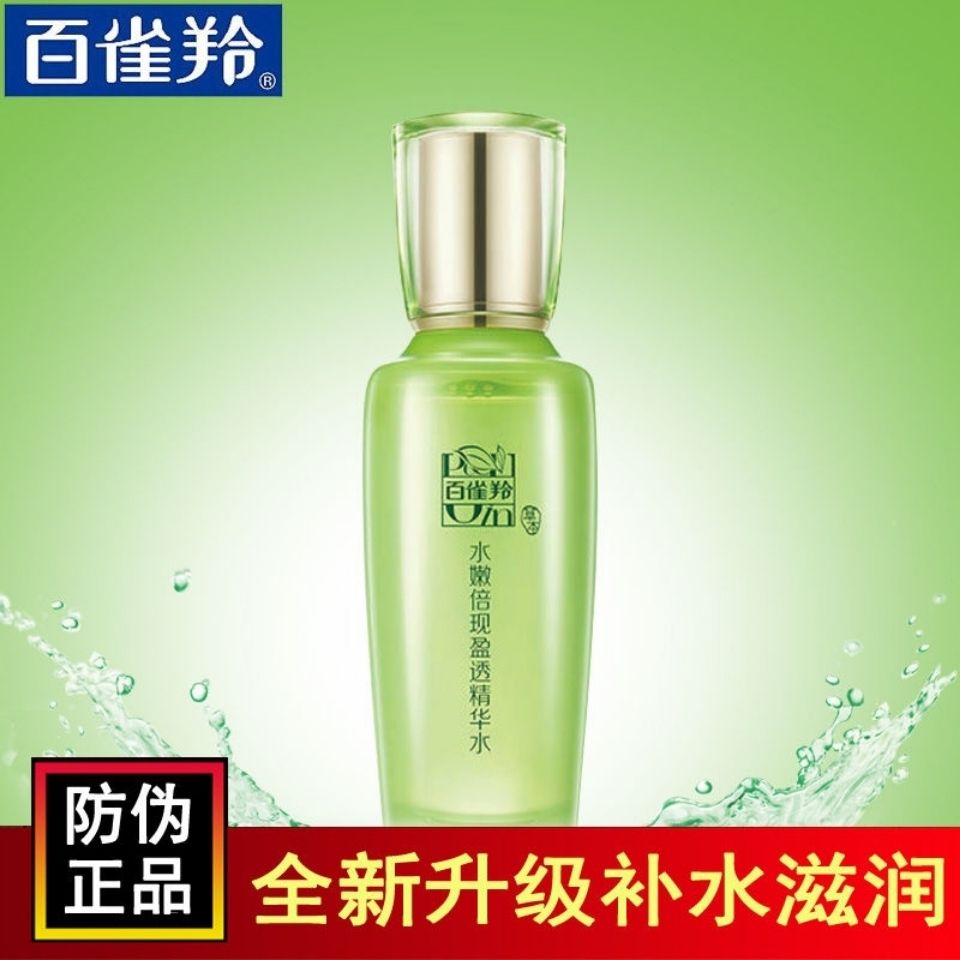 百雀羚水嫩倍現精華水爽膚水柔膚水補水保濕滋潤細膩柔滑清爽