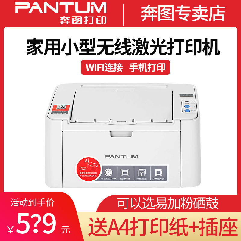 PANTUM 奔图 p2206nw 黑白激光打印机