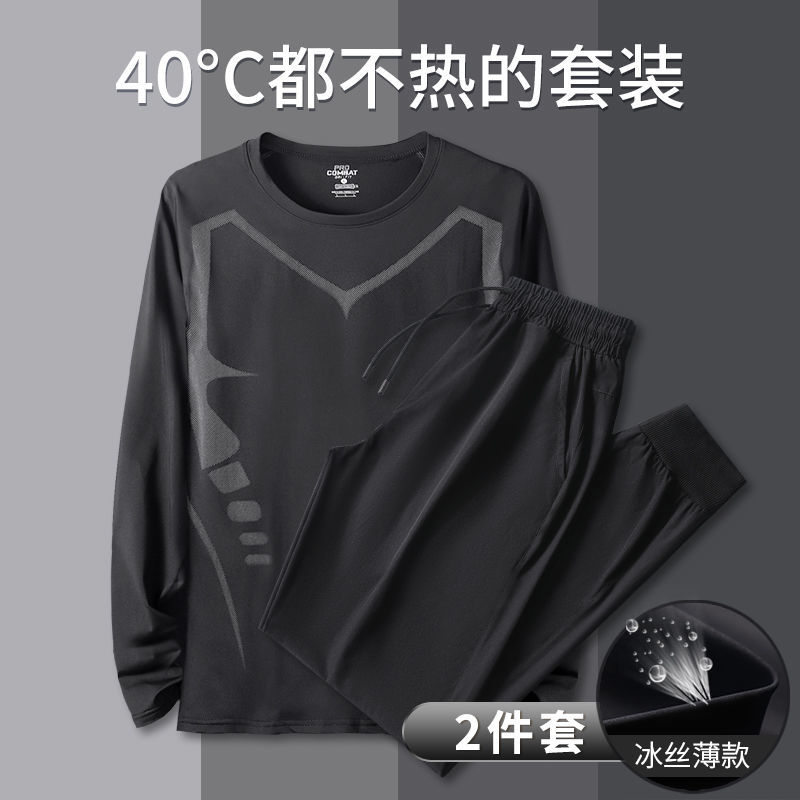 運動套裝男夏季長袖跑步健身衣服冰絲寬鬆高彈速乾衣籃球訓練裝備