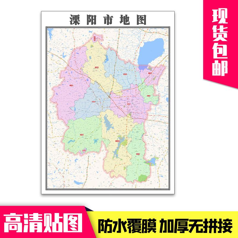 溧阳市地图1.1米贴图江苏省常州市行政交通新款现货包邮墙贴