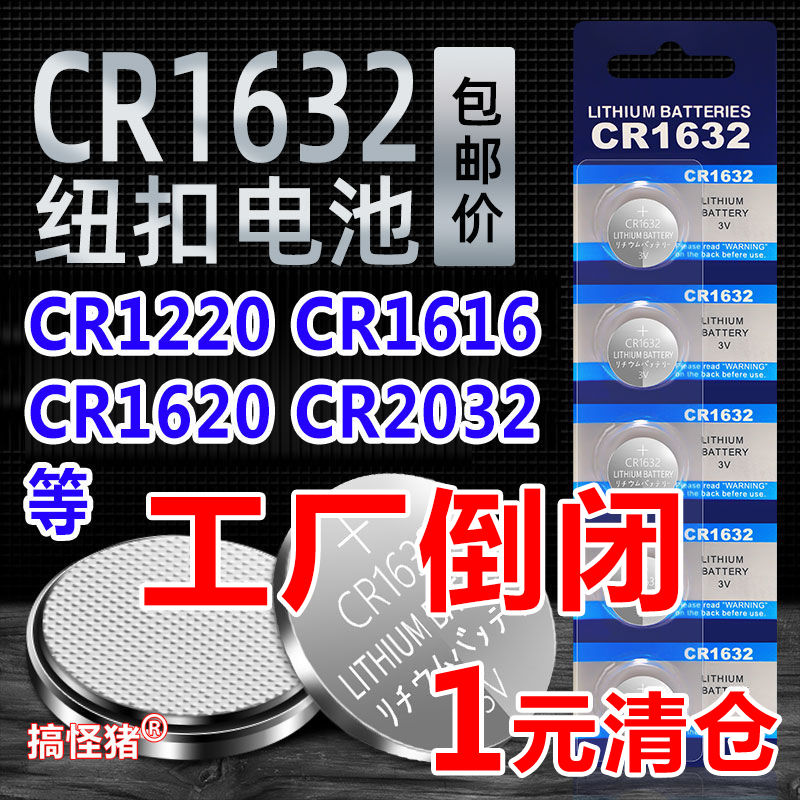 CR2032纽扣电池CR2025CR2016CR1620电子秤盒汽车钥匙遥控器3v
