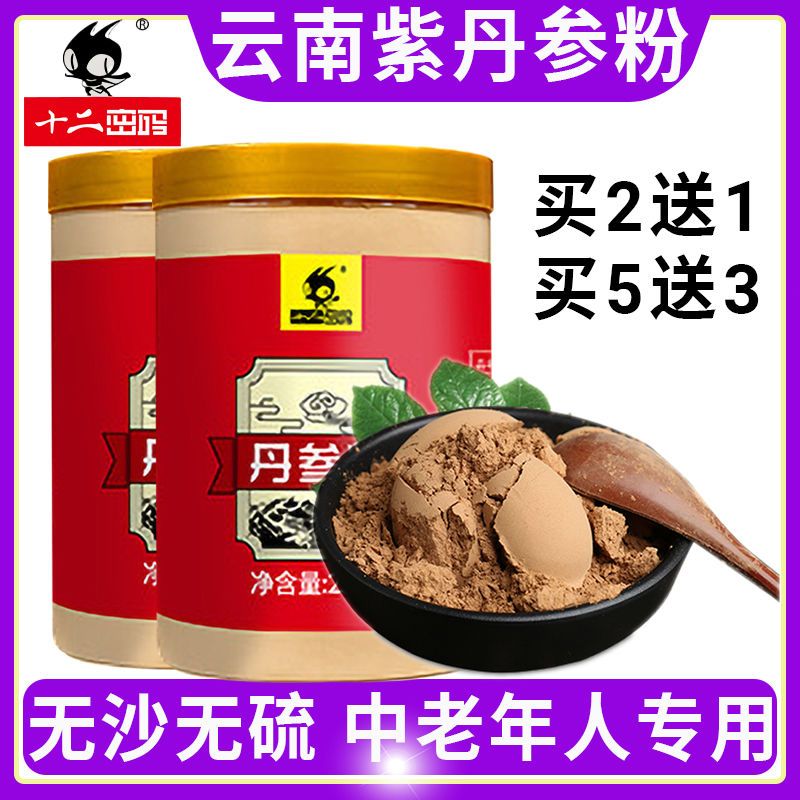 正宗丹参粉纯天然无硫紫丹参片活血化瘀非野生特级正品直销保心茶【2