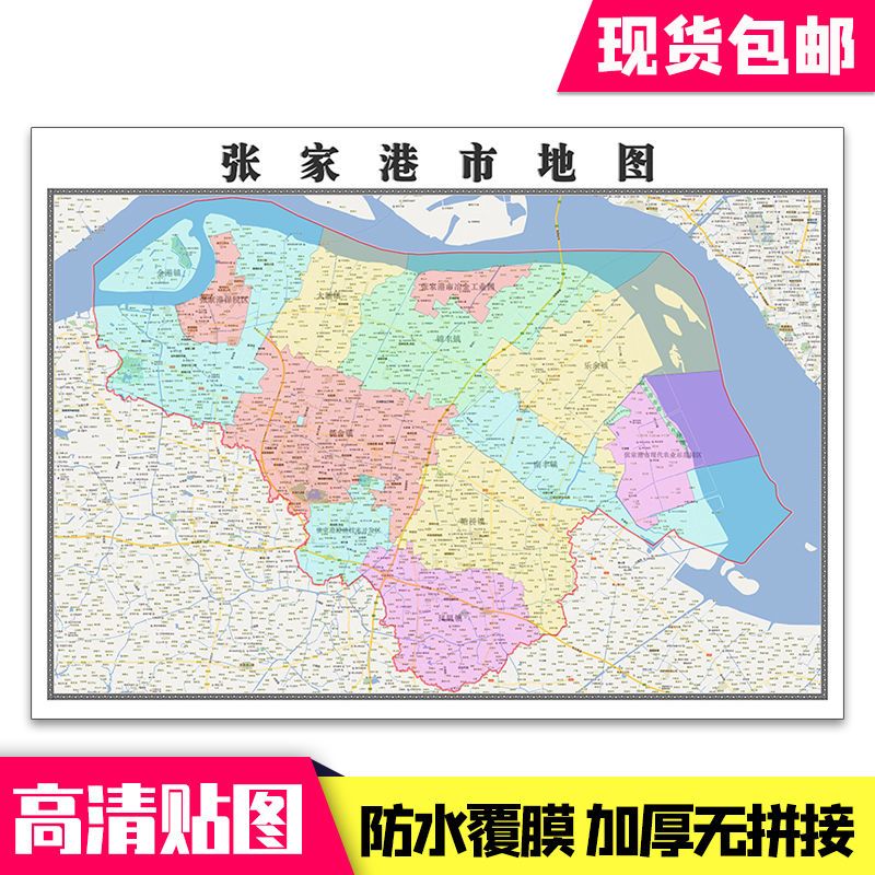 张家港市地图1.1米贴图新款江苏省苏州市行政交通墙贴现货包邮