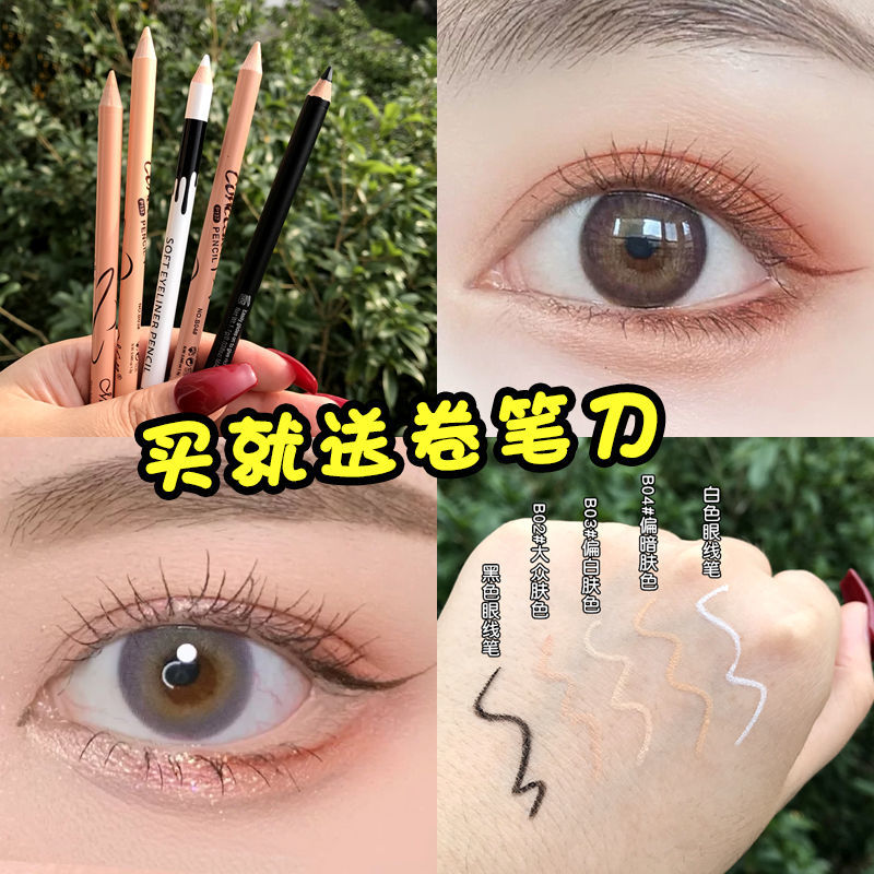 美諾眼臉下至筆學生遮瑕筆下眼臉臥蠶筆不暈染初學者白色眼線膠筆