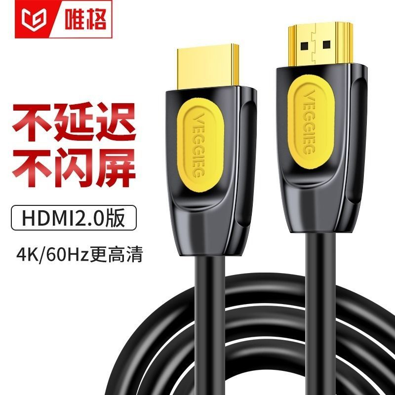唯格 hdmi高清线4K转换2.0转接头机顶盒电脑电视显示器连接线视频
