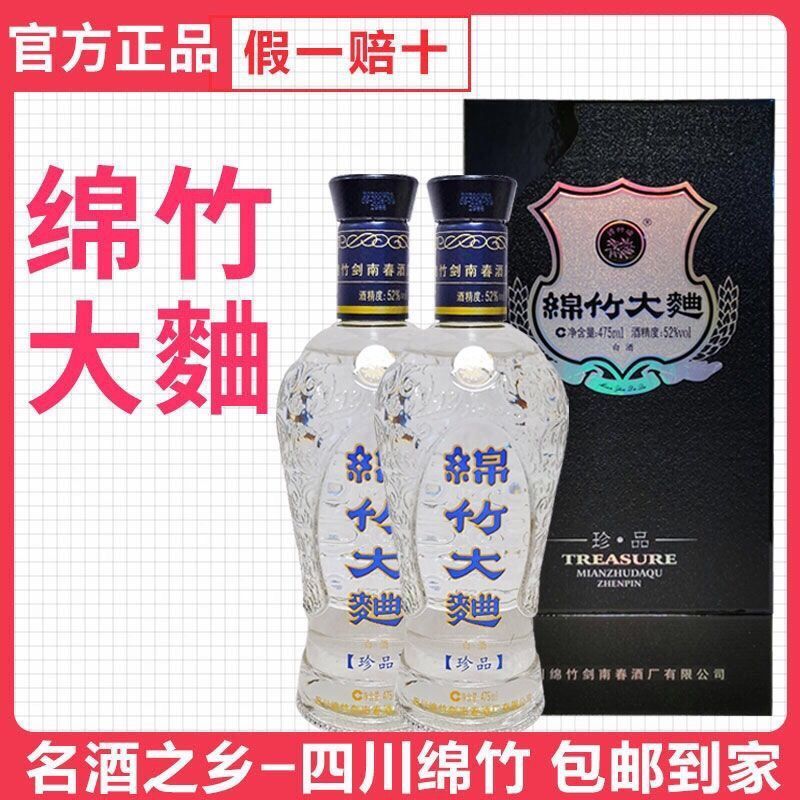 剑南春绵竹大曲52度纯粮酿造浓香型珍品6瓶整箱送礼白酒批发正品