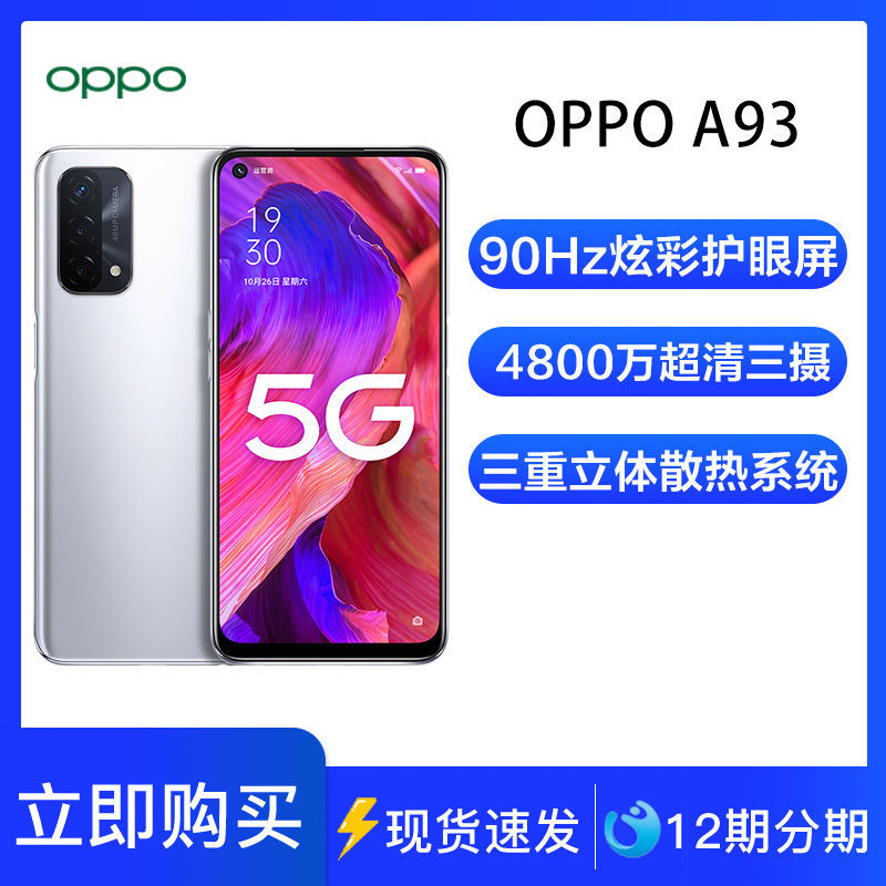 OPPO A93双模5G 5000mAh大电池4800W三摄骁龙全网通智能手机oppo