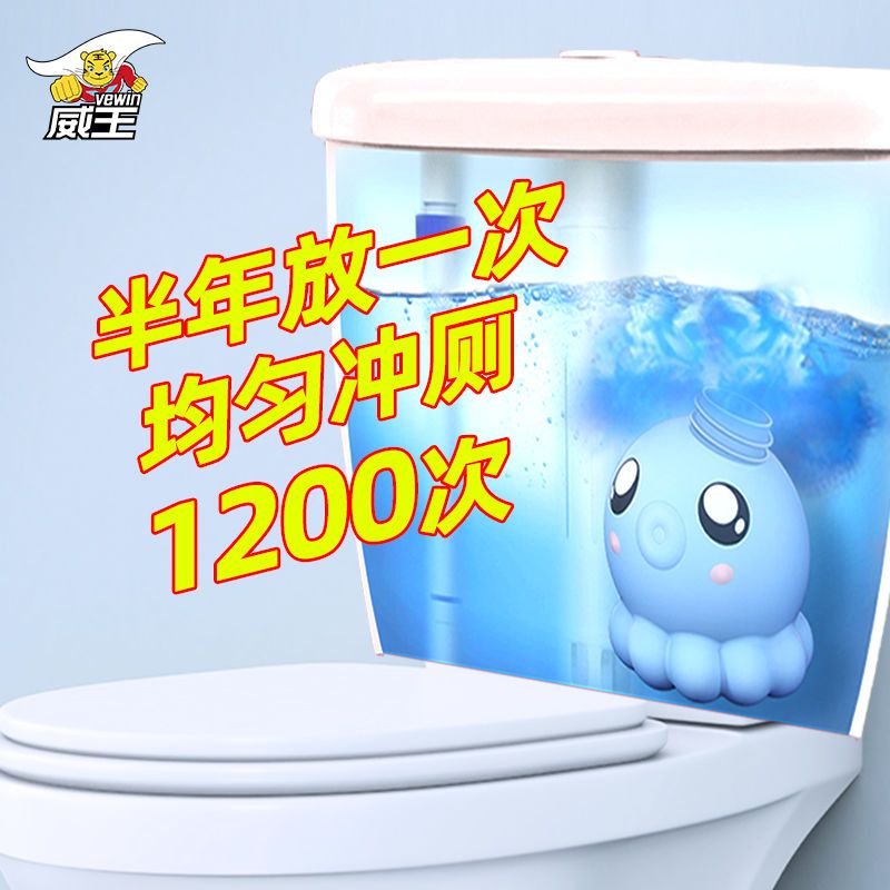 【已卖10万+】威王洁厕宝章鱼嘟嘟蓝泡泡厕所卫生间马桶清洁剂块