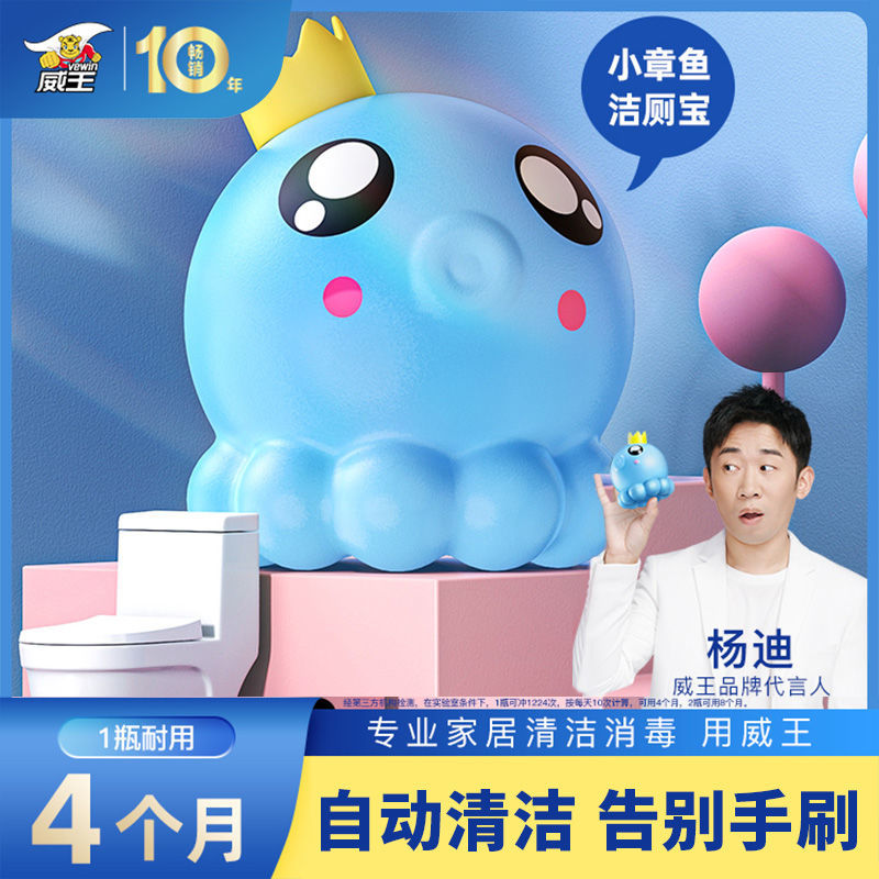 【已卖10万+】威王洁厕宝章鱼嘟嘟蓝泡泡厕所卫生间马桶清洁剂块