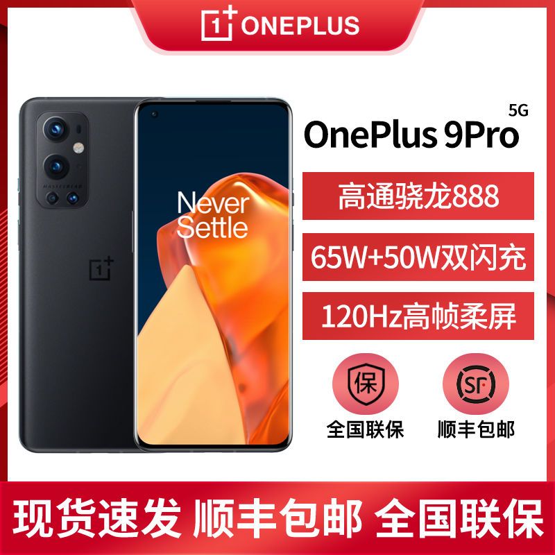 OnePlus 一加 9 Pro 5G手机 12GB+256GB