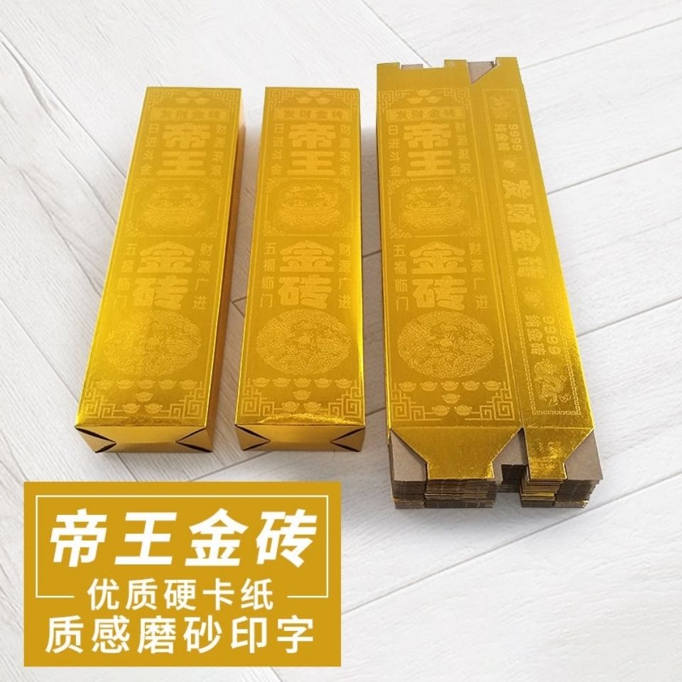 帝王金砖大金条用品大金条纸金砖纸帝王金砖半成品免粘硬