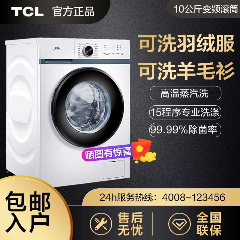 125900-TCL全自动滚筒洗衣机10公斤家用变频大容量静音超薄洗脱一体滚筒-详情图