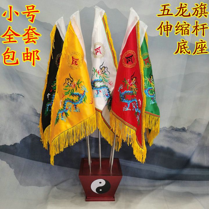 道教旗帜道家五色旗五龙令旗五龙旗五行棋五方旗令旗底座全套