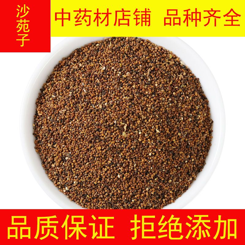 沙苑子中药材500克沙苑子茶中药 沙苑蒺藜 沙菀子 潼蒺藜