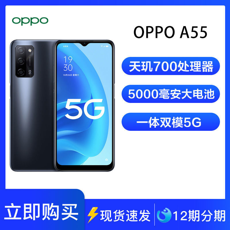 OPPO A55 5G双模5000mAh大电池128G大内存大电池全面屏全网通手机