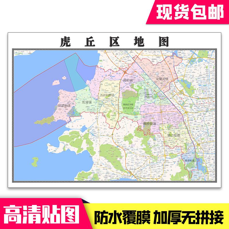 虎丘区地图1.1米贴图江苏省苏州市行政交通新款现货包邮墙贴