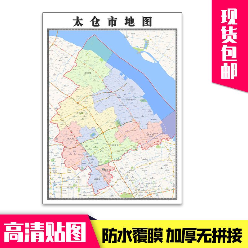 太仓市地图1.1米贴图现货包邮江苏省苏州市行政交通墙贴新款