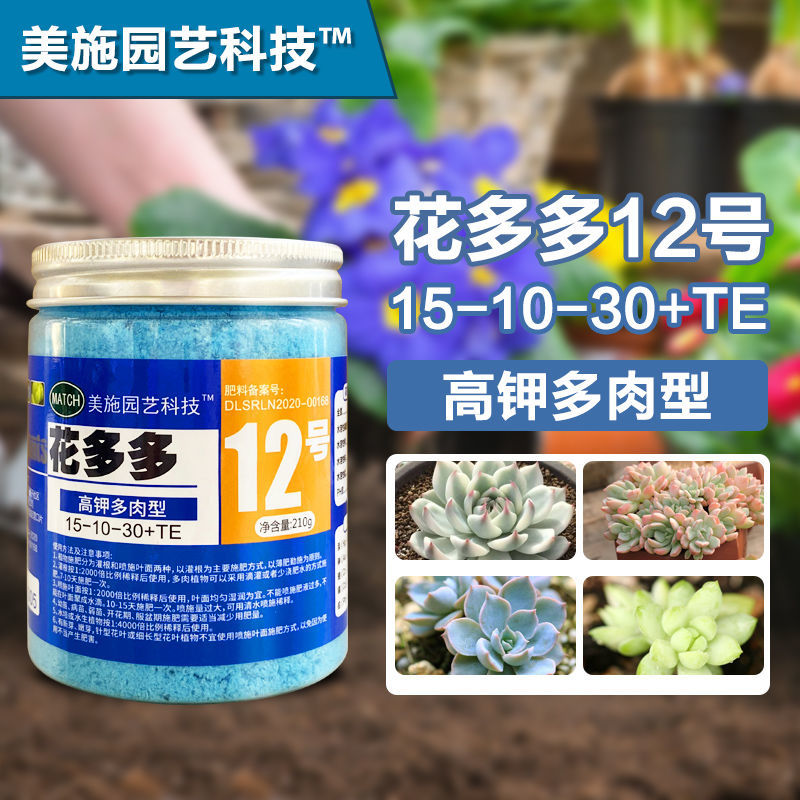 花多多2号促花1号12号多肉花肥料家用月季通用型水溶肥复合肥 虎窝拼