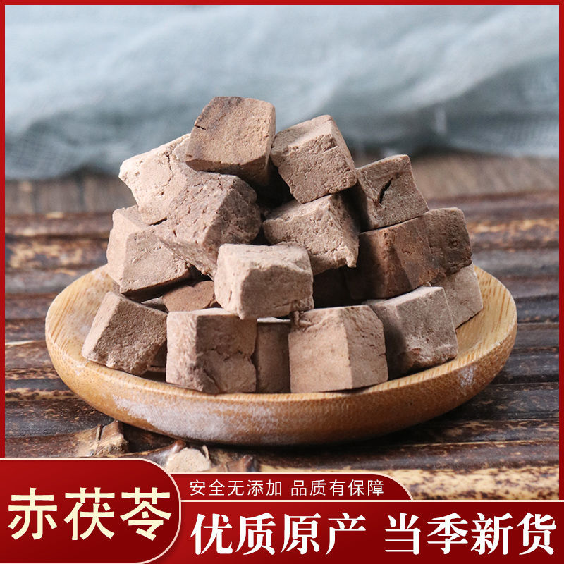 中药材店铺赤茯苓 天然赤茯苓丁赤苓丁赤芸赤芸苓红茯苓500克包邮