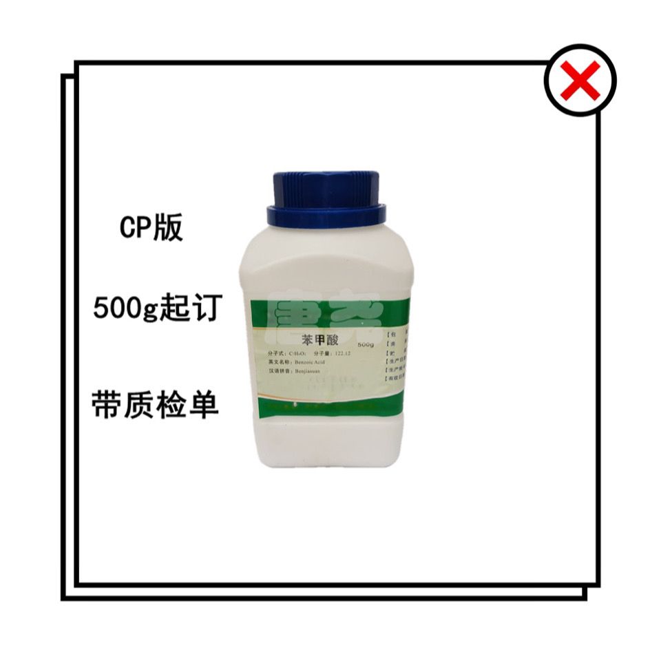 苯甲酸 医用苯甲酸500克