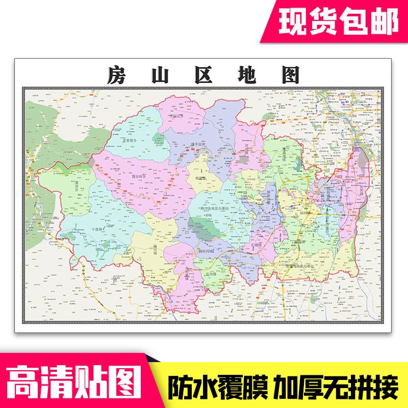 房山区地图1.1米贴图北京市行政交通高清防水新款现货包邮