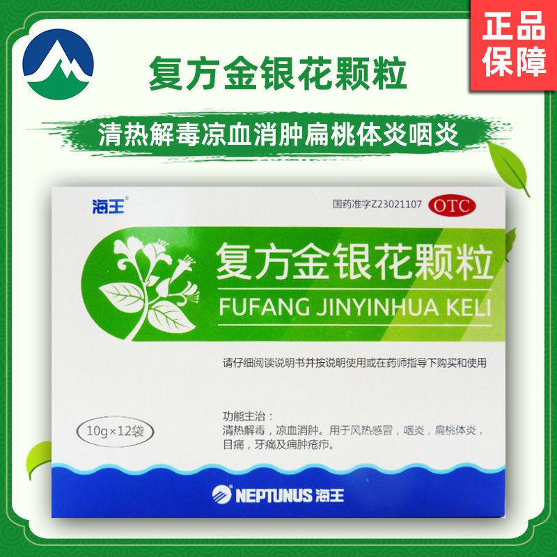 海王复方金银花颗粒12袋清热解毒凉血消肿扁桃体炎咽炎