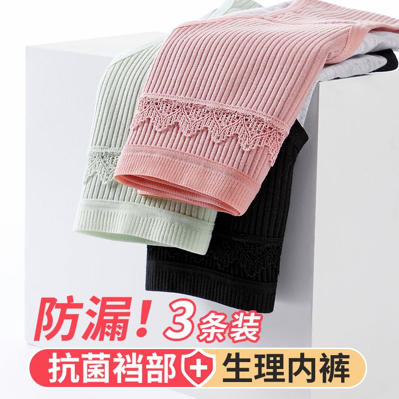 3 pieces of menstrual period panties female antibacterial pure cotton crotch menstrual period leak-proof student high waist aunt sanitary pants