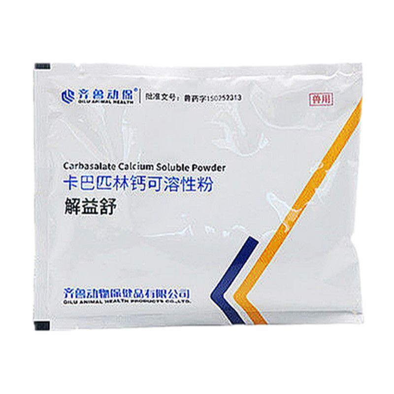 卡巴匹林钙齐鲁解益舒兽药每袋200g解热镇痛动保正品