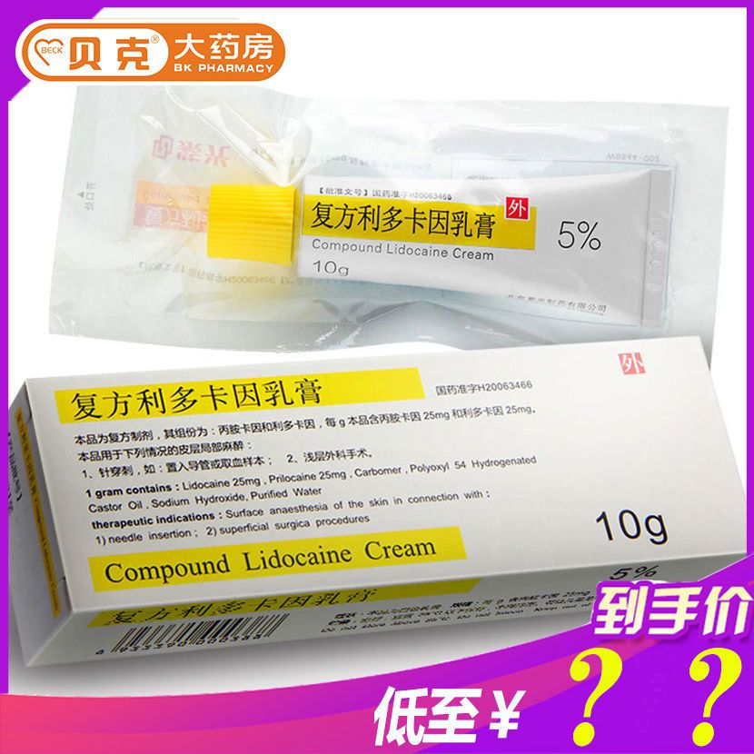 紫光 复方利多卡因乳膏 10g*1支/盒 紫光清华同方紫光 复方利多卡因