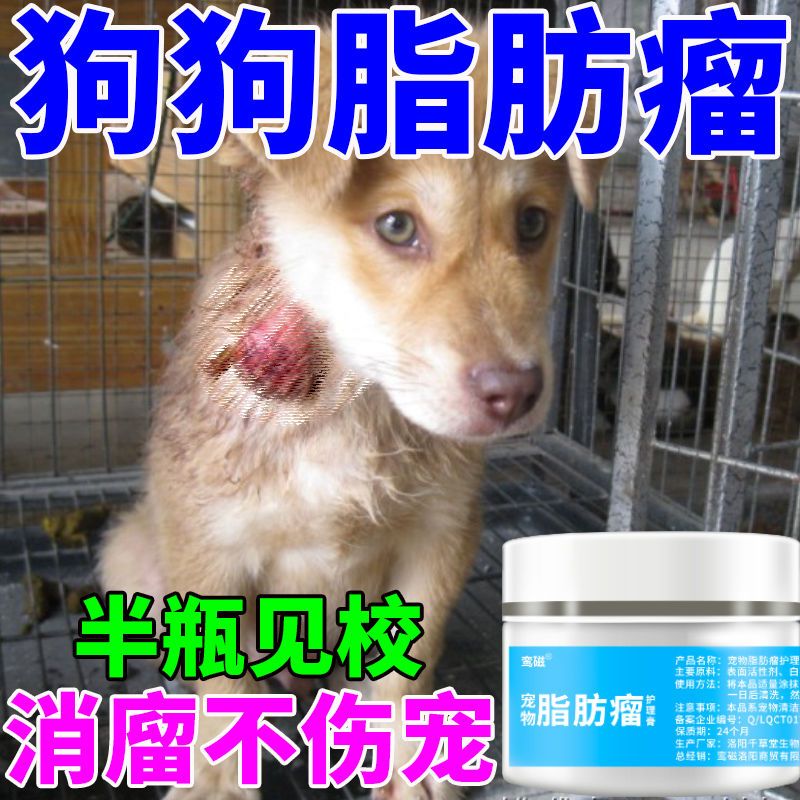 狗狗脂肪瘤去老年犬肥胖犬硬块鼓包良性恶性脂肪瘤宠物化瘤药膏 拼多多超惠优惠商城 大额商品优惠券 超高商品折扣